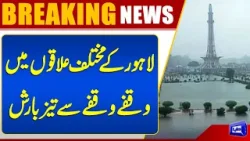 Heavy Rain Hits Different Areas of Lahore | Breaking News | Dunya News