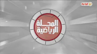 المجلة الرياضية | 14-8-2026