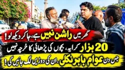 Ghar Mein Rashan Nahi, 20 Hazaar Kiraya Kahan Se Doon? | 17 Oct 26 | Daikhna Paray Ga | Lahore Rang