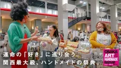 次世代クイーン・フェミニーナが行く！関西最大級ハンドメイドイベント♡ときめくアートと絶品フード！運命の「好き」に巡り会う“てづバ”の魅力をフェミ流にご紹介☆彡
