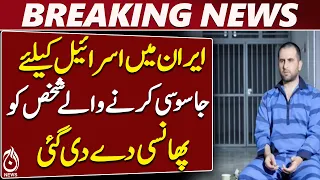 Iran | Israel Espionage Case | Hossein Peidran | Mossad | Isfahan - Aaj News