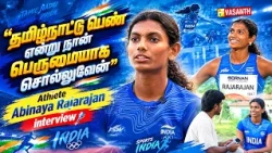 Olympian ஆகணும்னா எவ்வளோ Hardwork பண்ணியிருப்பாங்க - Athlete Abinaya Rajarajan interview | VasanthTV