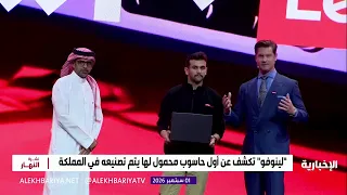 Unveiling the First Laptop Made in the Kingdom
