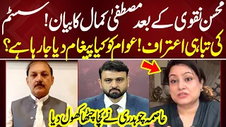 After Mohsin Naqvi, Mustafa Kamal’s Big Statement! System Failure Exposed | NEO News