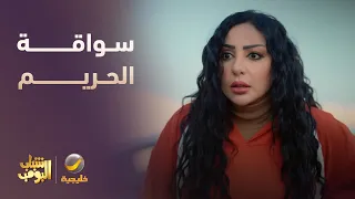 سواقة الحريم 😂😂