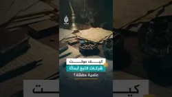 كيف مولت شركات التبغ أبحاثا علمية مضللة؟