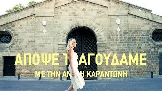 Απόψε Τραγουδάμε | Έρχεται στον Αlpha Κύπρου