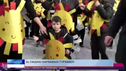 Λάρισα 3ο Παιδικό Καρναβάλι Τυρνάβου 160226