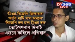 'মিঞা-বিজেপি জিন্দাবাদ'। মৰিগাঁৱত এজন লোকৰ প্ৰতিবাদ