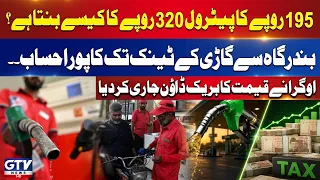 Petrol Price Explained | OGRA Reveals Taxes, Margins And Total Cost | GTV News Report