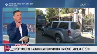 Υπόθεση Marfin: Προφυλακίστηκε η 46χρονη κατηγορούμενη - Χαρακτηρίστηκε ως ιδιαιτέρως επικίνδυνη