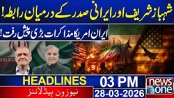 Shahbaz Sharif and Iranian President talk | Iran-US talks make major progress! | 03 PM  Headlines