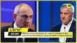 Սամվել Կարապետյանը չի՞ կարող առաջադրվել. Նարեկ Կարապետյանը հակադարձում է Փաշինյանին Սամվել Կարապետյանը չի՞ կարող առաջադրվել. Նարեկ Կարապետյանը հակադարձում է Փաշինյանին
