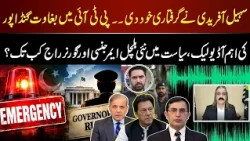 Sohail Afridi Surrendered? Gandapur’s Alleged Audio Leak Sparks PTI Rift | NEWS ONE