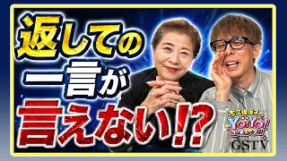「返しての一言が言えない⁉︎」お悩み相談