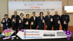  PC-1999" เปิดตัวนวัตกรรมฟ้าทะลายโจรสกัดน้ำ จากงานวิจัยกว่า 20
