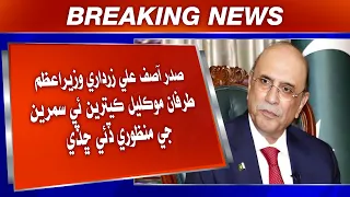 Sadar Asif Ali Zardari Wazir-e-Azam Tarfan Mokleyal Kitreyan Hi Summarian Ji Manzoori Deyi Chhadi