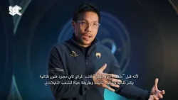 كنوز الشرق | "موياي تاي" أكثر من ملاكمة والرياضة الشعبية الأولى في تايلند