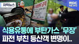 [Subtitled News] Hiking party "armed" with cooking oil and butane gas: The excuse of a hiker caug...