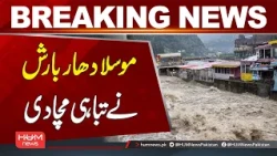 PTI Blames Federal Ministers for the Failure of Talks| Breaking News | Hum News | Pakistan