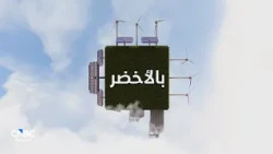 تحديات أمن الطاقة والاستدامة تتصاعد في آسيا