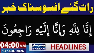 Iran US War | Another Sad Incident in Pakistan | 4 AM News Headlines | 13 August 2026 | Samaa TV