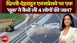 Delhi-Dehradun Expressway पर एक 'चूक' ने कैसे ली 4 लोगों की जान? | Road Accident | Kachehri