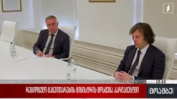 რეგიონული განვითარების მინისტრის მოსმენა პარლამენტში რეგიონული განვითარების მინისტრის მოსმენა პარლამენტში