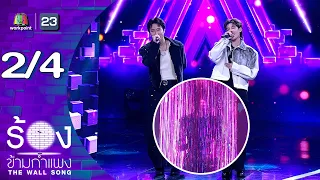 The Wall Song | EP.307 | Nook Thanadon / Pai Orao | Jul 23, 2026 [2/4]