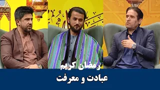 NOOR TV - رمضان کریم: عبادت و معرفت