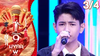 Mike Mod Nee 9 Mongkol | Tip Surangkana | Sep 15, 2026 [3/4]