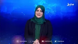 نشرة الأخبار 6-3-2025