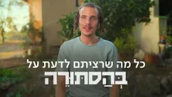 בהסתורה | אורי קומאי מספר לכם הכל על הסדרה החדשה