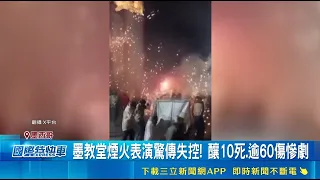 Fireworks Show at Mexican Church Spirals Out of Control! Tragedy Leaves 10 Dead, Over 60 Injured ...