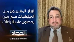 واثق الزبار: المقربون من الميليشيات هم من يحصلون على ابتعاث خارجي وبعد التعيين "لا علم ولا فهم"