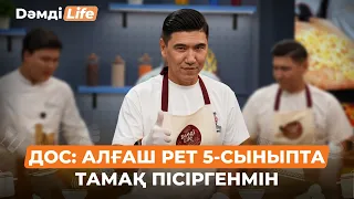 Дос: Немерем мен кіші ұлым жасты | Дәмді Lifе