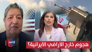 Iran threatens to launch an attack inside US territory.. Ghazi reveals the details