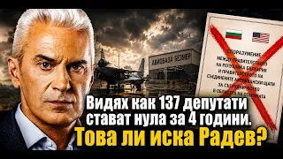 СВОБОДА С ВОЛЕН СИДЕРОВ: ВИДЯХ КАК 137 ДЕПУТАТИ СТАВАТ НУЛА ЗА 4 ГОДИНИ. ТОВА ЛИ Е ЦЕЛТА НА РАДЕВ?