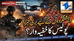 KP Police launches revolutionary aerial surveillance division.