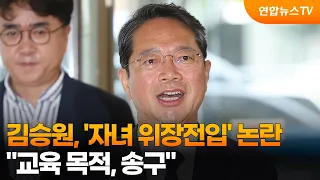 Kim Seung-won Faces Controversy Over 'Fake Address Registration' for Children… "For Educational P...