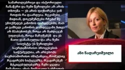 არ ველოდები სამართლიანობას, ვაშიშვლებ უსამართლობას - ანი ნადარეიშვილმა ომბუდსმენს მიმართა არ ველოდები სამართლიანობას, ვაშიშვლებ უსამართლობას - ანი ნადარეიშვილმა ომბუდსმენს მიმართა