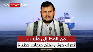 خبراء الحرس الثوري في المخا وباب المندب.. ماذا يخطط الحوثيون؟ | #الظهيرة