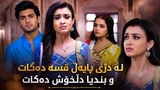 کریشنا لە دژی پایەڵە و دەری دەکات