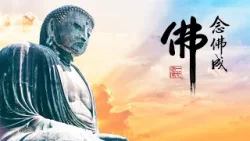 淨空老法師｜念佛成佛｜彌陀四十八願跟普賢十願完全相應-第1837集