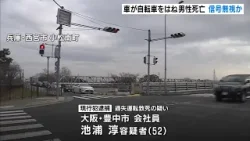 「信号が赤と分かっていたが早く出勤したくて…」自転車の男性はねられ死亡　52歳会社員の男を現行犯逮捕　兵庫・西宮市