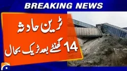 Freight train derailment incident, track restored after 14 hours, trains depart | Breaking News