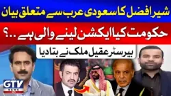 Sher Afzal Marwat Statement On Saudia Arabia | Barrister Aqeel Malik Analysis | Breaking News