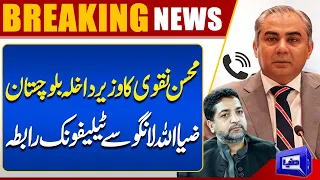 Mohsin Naqvi Holds Phone Call With Balochistan Home Minister Ziaullah Langau | Breaking News