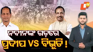 Power Show Sparks Fresh Political Battle in Naveen Patnaik's Hinjili Bastion