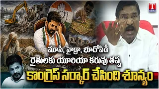 Ex Minister Thatikonda Rajaiah Hits Out Congress Govt 1000 Days Failure Rule | T News